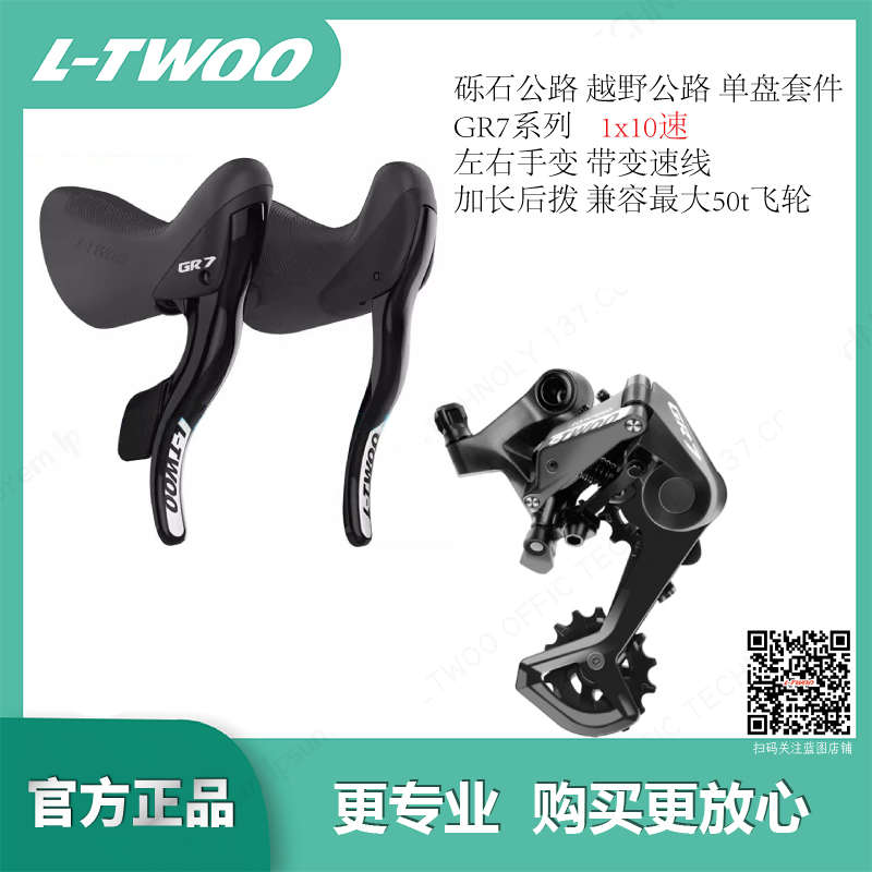 LTWOO蓝图1x10速GR7线拉线刹弯把公路车砾石越野手变后拨机械套件