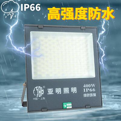 亚明LED投光房灯户外防水泛光灯厂车光间聚庭院照明灯高亮YMZM23