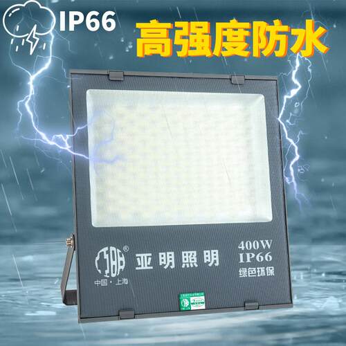 亚YMZM23明LE户D光灯外水泛投光灯厂房车间聚光庭院照明灯防高亮