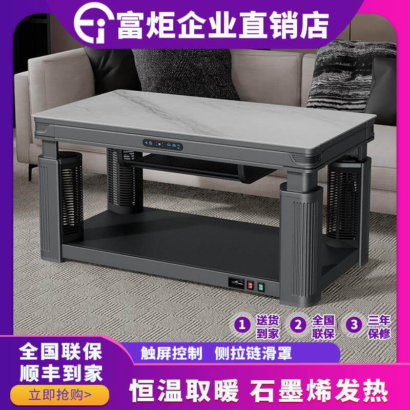 富炬电暖桌2025新款升降取暖桌客厅家用一体茶几电暖炉电烤火桌