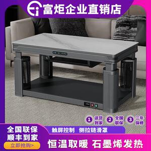 富炬电暖桌2025新款升降取暖桌客厅家用一体茶几电暖炉电烤火桌