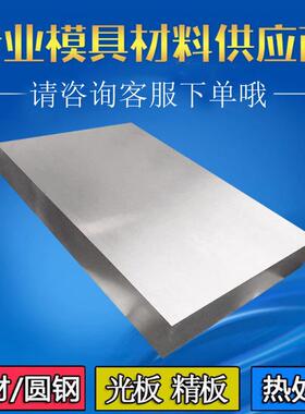 模具钢材S136 DC53 718钢板cr12mov圆棒H13 P20 440C SKD11圆棒材