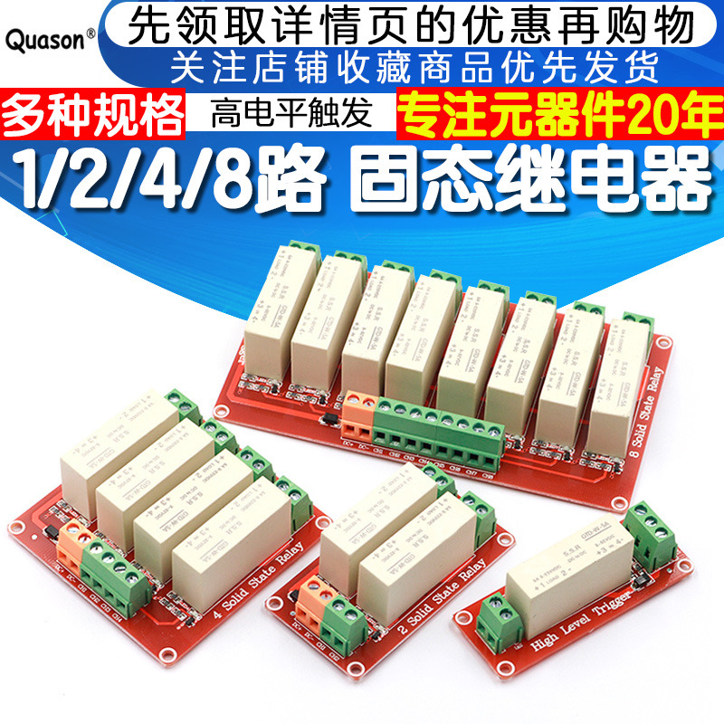 1/2/4/8路 5A 高电平触发固态继电器模块 3-32V供电 宽电压