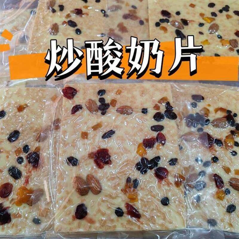 新货新香格里拉牦牛炒酸奶坚果炒酸奶片营养丰富一片一片的炒酸奶