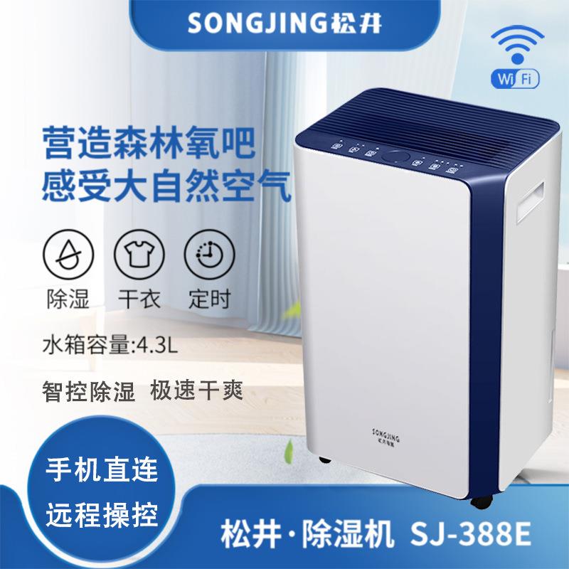 松井除湿机家用轻音客厅抽湿机器干燥吸湿卧室房间除潮湿 SJ-388E