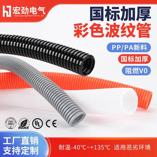 灰色/白色/红色PP阻燃波纹管UL94V0级耐高低温塑料PA加厚穿线软管
