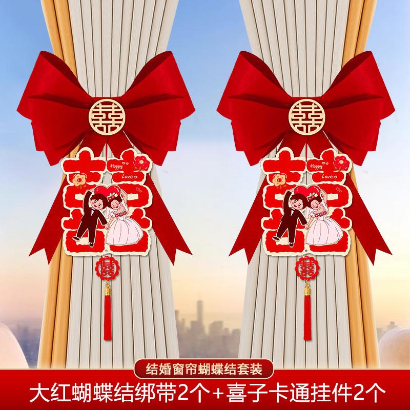 结婚窗帘绑带装饰节庆布艺用品