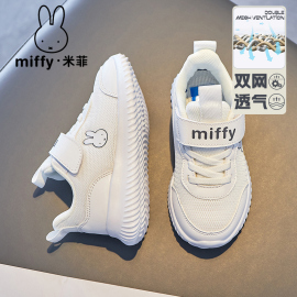 miffy米菲男童鞋春秋季网鞋儿童网面透气运动白色，跑步女童小白鞋