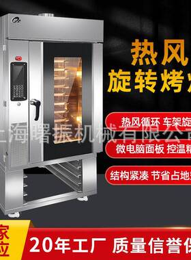 商用5盘10盘12盘15盘热风旋转炉加盟店面包泡芙手撕面包大型烤箱
