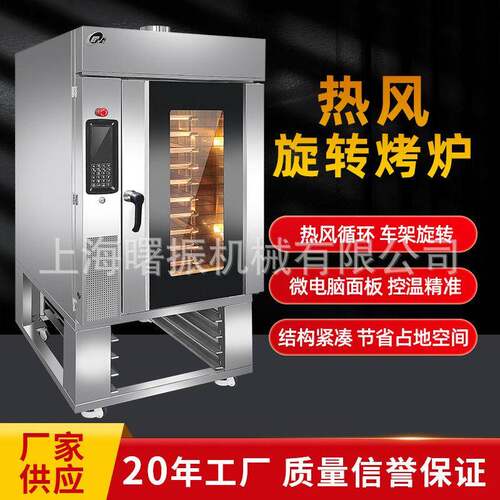 商用5盘10盘12盘15盘热风旋转炉加盟店面包泡芙手撕面包大型烤箱