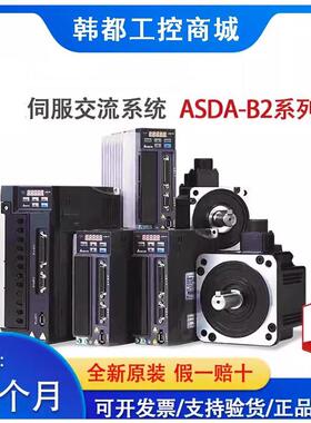 台达B2伺服驱动器ASD-B2-0421-B 0721/1021 ECMA-C20604RS/C20807