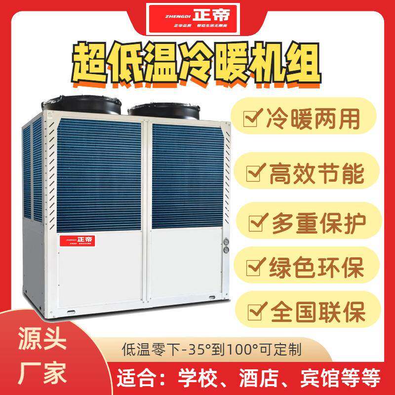 大型热水系统商用热水超低温变频空气能热泵写字楼工厂学校