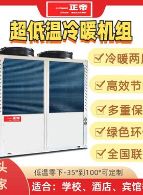 厂家直营超低温60P80P空气能热泵变频冷暖机宿舍酒店工厂学校