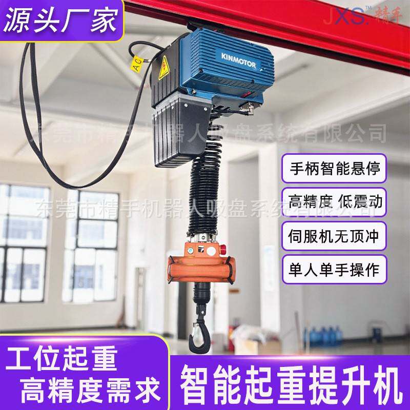 工位平衡吊悬臂吊金轴智能提升机变频环链电葫芦折臂直臂高效升降