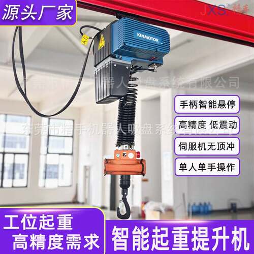 工位平衡吊悬臂吊金轴智能提升机变频环链电葫芦折臂直臂高效升降