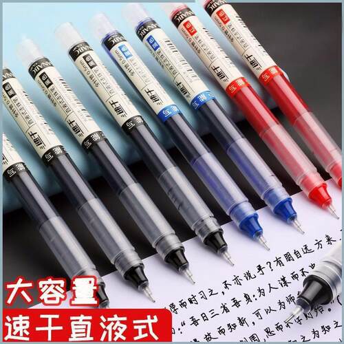 直液式中性笔速干大容量刷题办公0.5黑色签笔走珠笔针管学生考试