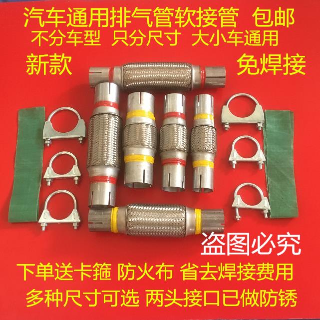 用免焊接汽车货车排气管软连结波纹管消音器软管送卡箍防火布配件图片