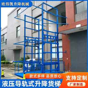升降貨梯 廠家直供升降平臺廠房貨梯t升降機提升機液壓導軌式