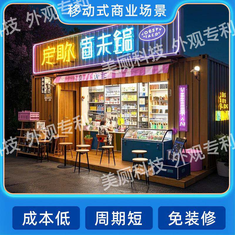 集装箱房店铺模块化可移动网红打卡商业街夜市景区价厂家直销