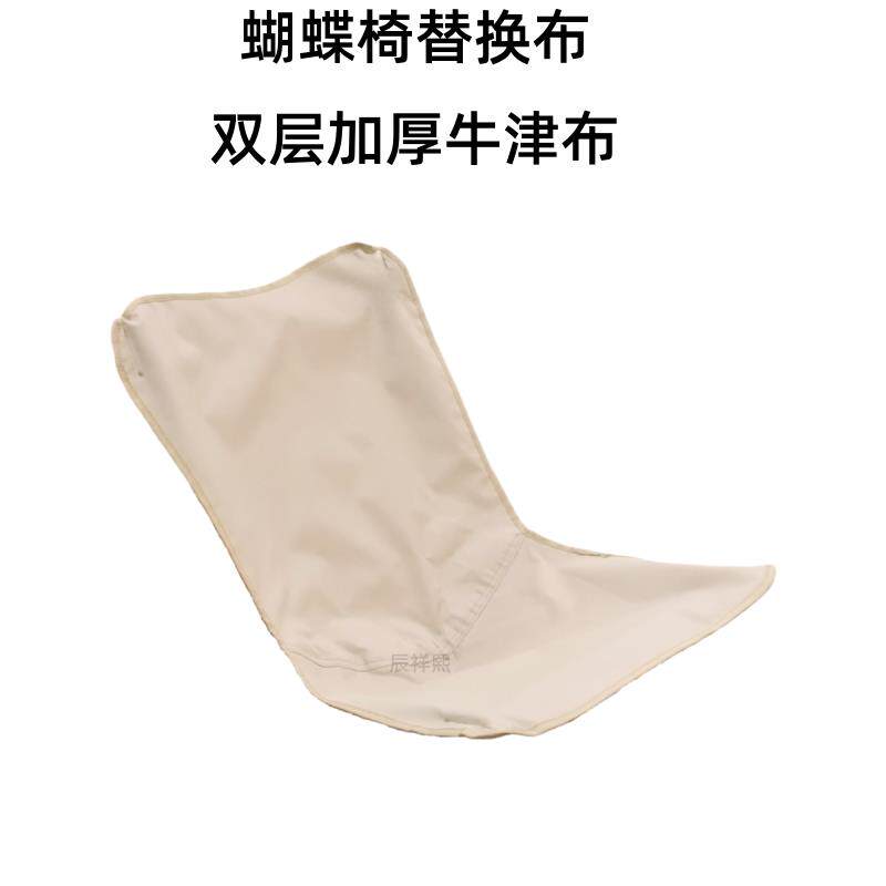 实木折叠椅替换布高靠背月亮椅布可携式折叠椅布面蝴蝶椅布套牛津