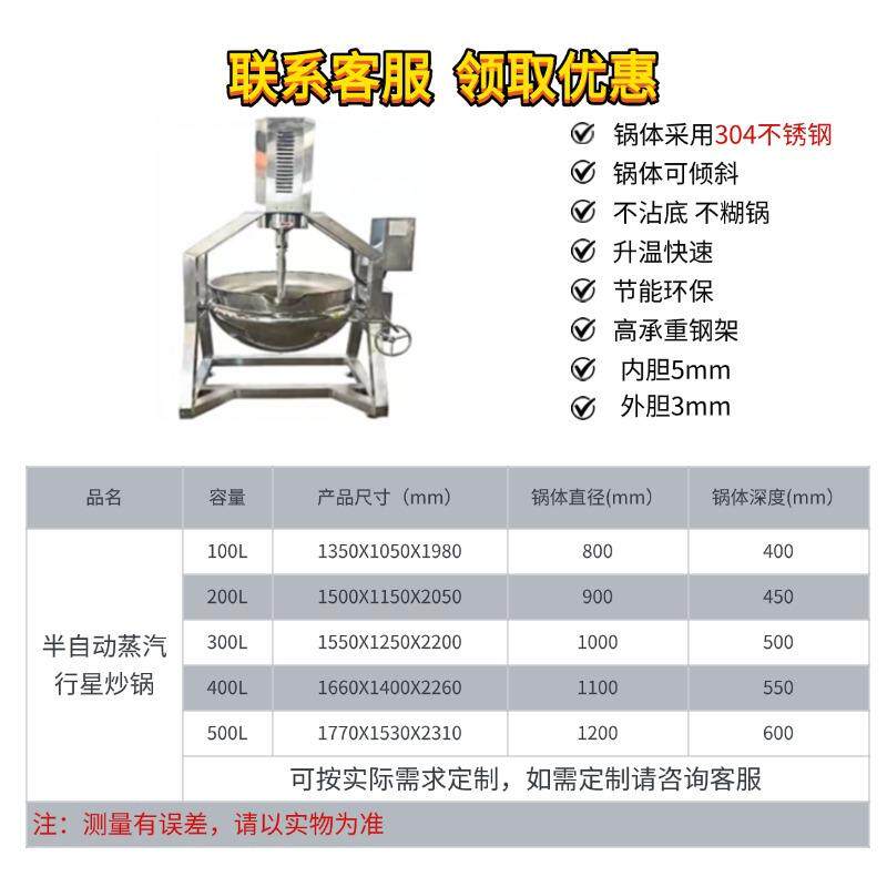 半自动豆沙阿胶桂花糕炒制锅牛肉酱加工设备雪花蛋黄酥馅料炒锅