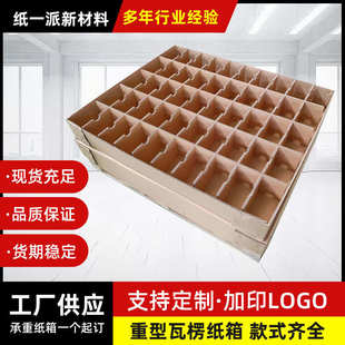 箱超硬特大重型物流纸 厂家直销厂家批发重型纸箱七层AAA重型包装