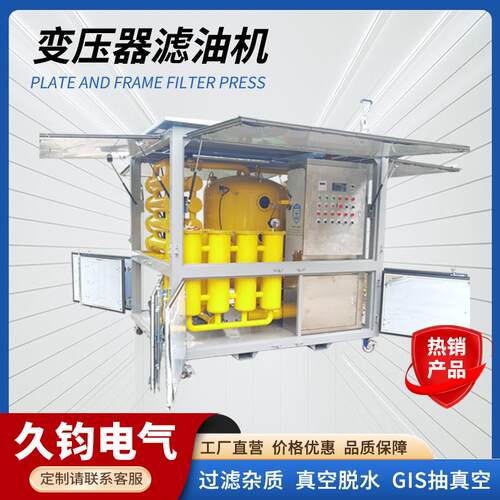 变压器真空滤油机热油循环净化处理系统500千伏变压器油滤油机