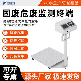 固废危废监测终端5吨危险废物称重一体机出入库系统管理标签打印