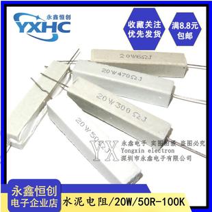 10K 100K 50R 470欧 精度5% 220 陶瓷水泥电阻 5.1 20W