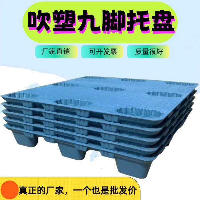吹塑九脚塑料托盘叉车仓库防潮垫板工业货物地堆地台栈板地垫托板,商业/办公家具,仓储托盘垫板/防潮板/地台板,淘宝优惠券,粉丝福利购,淘宝优惠卷