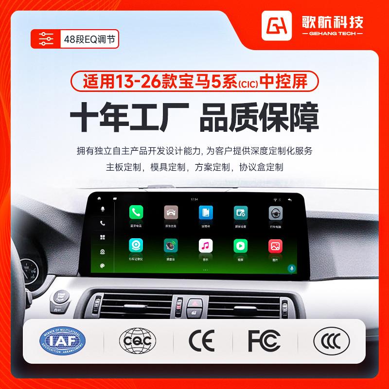 适用于13-16年宝马5系车载导航carplay中控大屏导航一体安卓车机