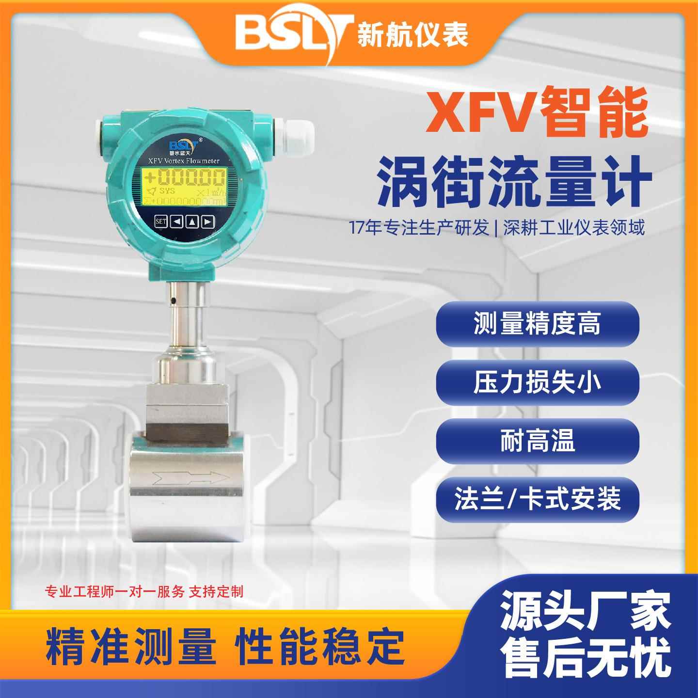 智能涡街流量计广泛应用于石化、化工、机械等行业