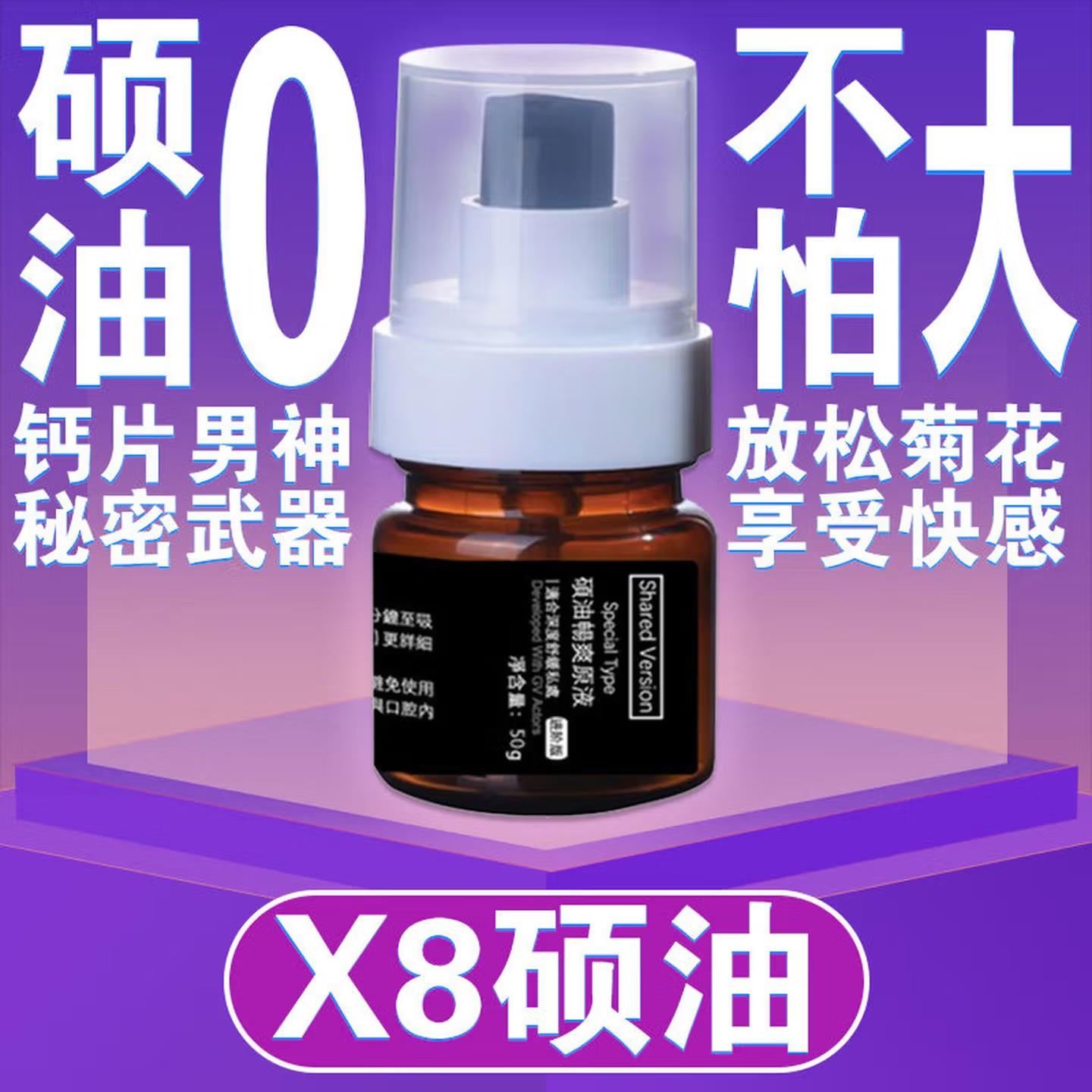 硕油0润滑液X8经典油剂新手开肛神器后庭缓痛放松润滑剂情趣用品