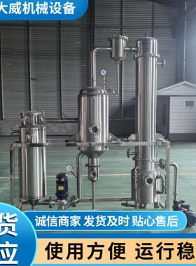 厂家定制实验型浓缩蒸发器 200L300L小型效浓缩蒸发器 山东大威