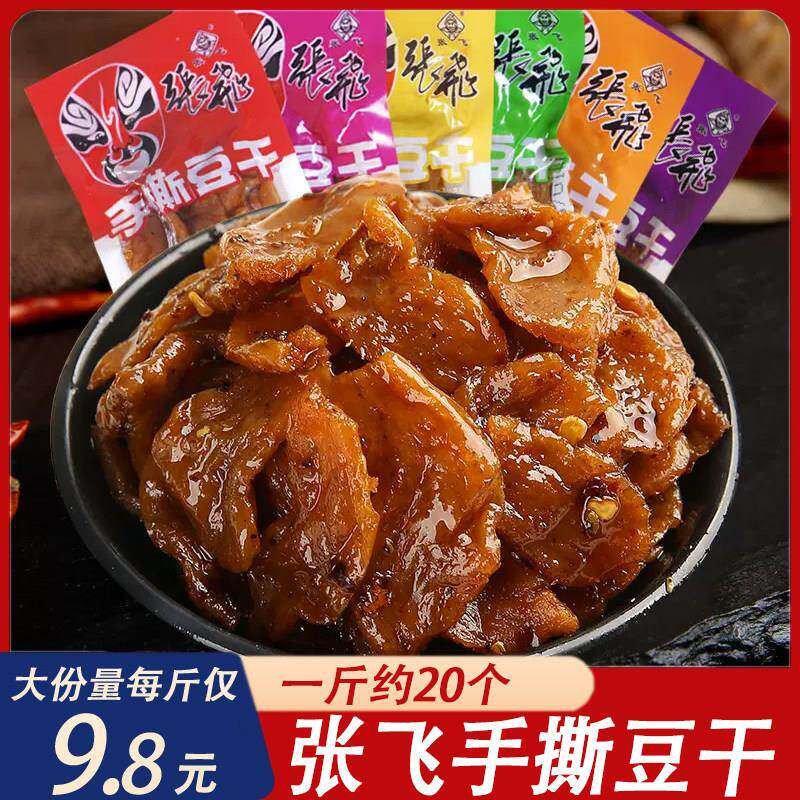 张飞手撕豆干500g五香麻辣香辣味四川成都特产豆腐干零食小吃送礼