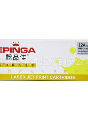 懿品佳Q2612A硒鼓适用于HP1005/1020/CANON2900