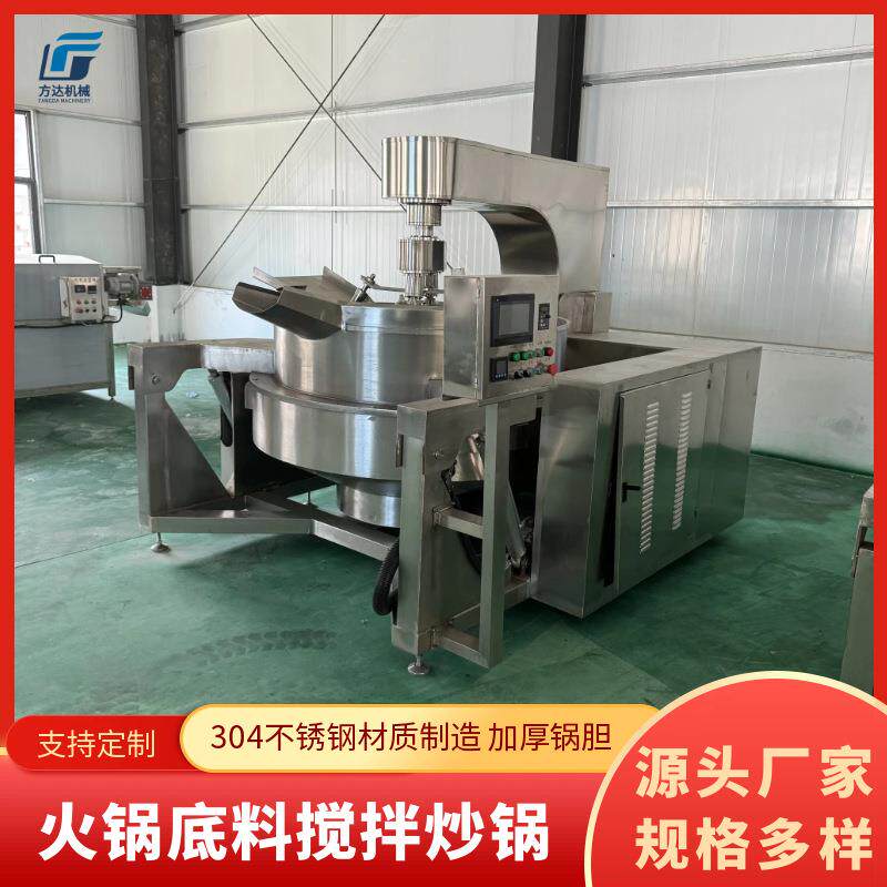 火锅底料多爪炒锅草莓果酱行星搅拌炒锅智能温控调味酱料炒锅