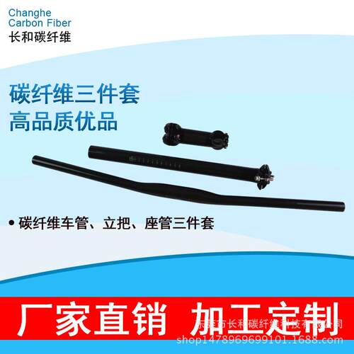 碳纤维自行车车把 立管 座管 三件套 自行车碳纤维座管立管车把