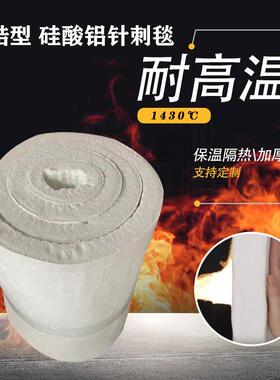 含锆型陶瓷纤维毯耐火硅酸铝针刺毯耐高温1430度隔热保温棉防火棉