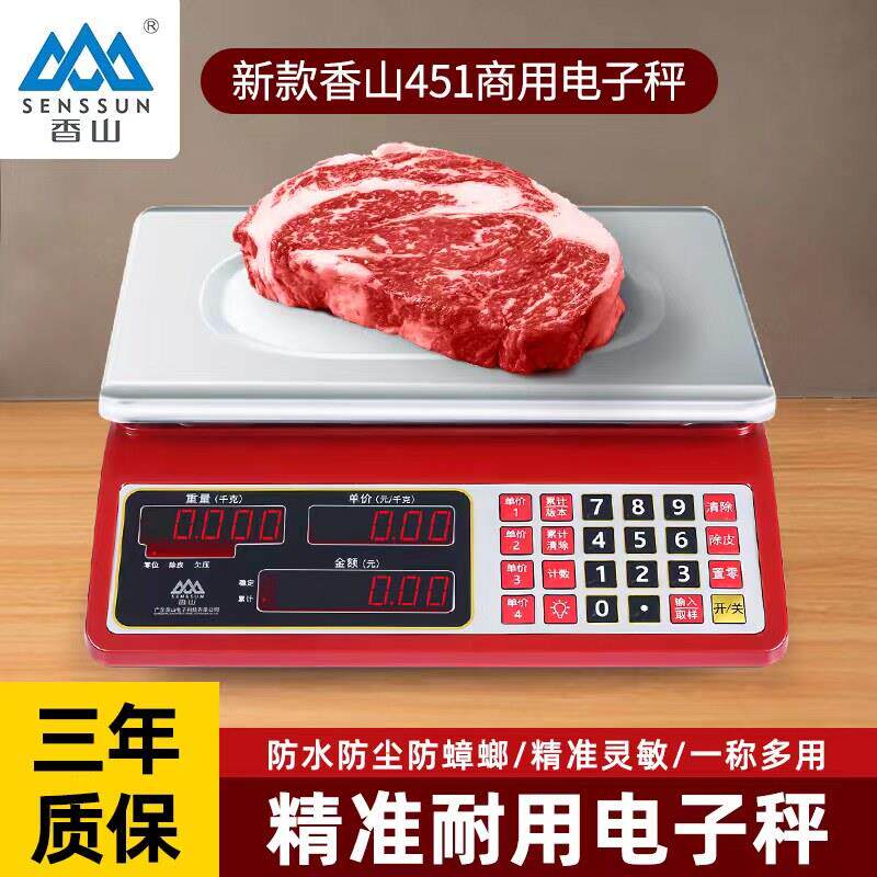 香山电子秤商用高精准小型计价台称重30kg市场卖菜厨房计价秤防水