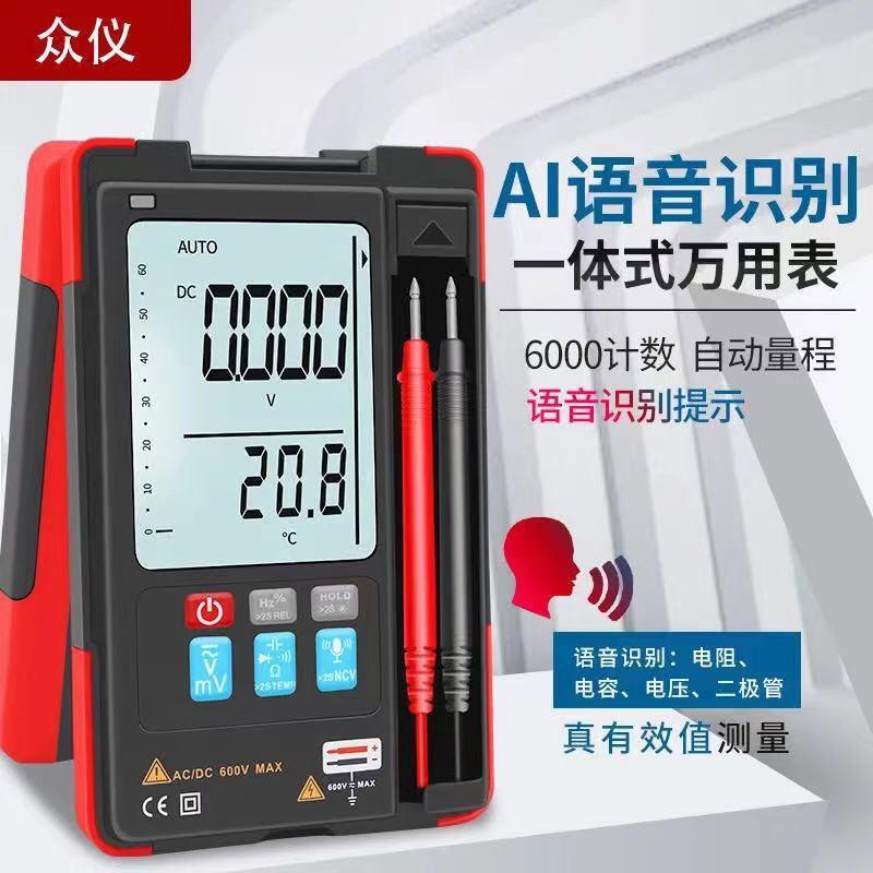 ZOYI众仪电测ZT-922S智能语音识别控制自动量程高精度数字万用表