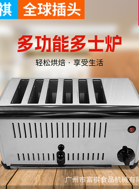 商用四片多士炉 电压110V/220V全球插头可以四片/六片多士炉