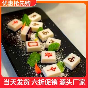 十三幺麻将模具全套硅胶麻将模万饼条巧克力蛋糕慕斯意境凉菜模具