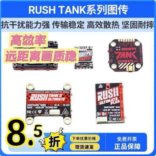 RUSHFPV图传SOLO穿越机TANKII 竞赛solo max 5.8G 1.6W 2.5W RUSH