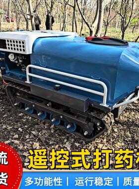 50L型遥控式打药机履带自走式果园打药机风送雾化远程打药机设备