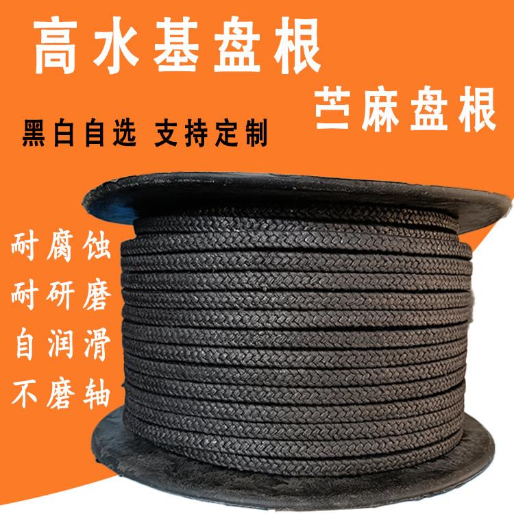 高水基盘根水泵专用黑色白色苎麻纤维盘根阀密封浸硅油填料盘根环
