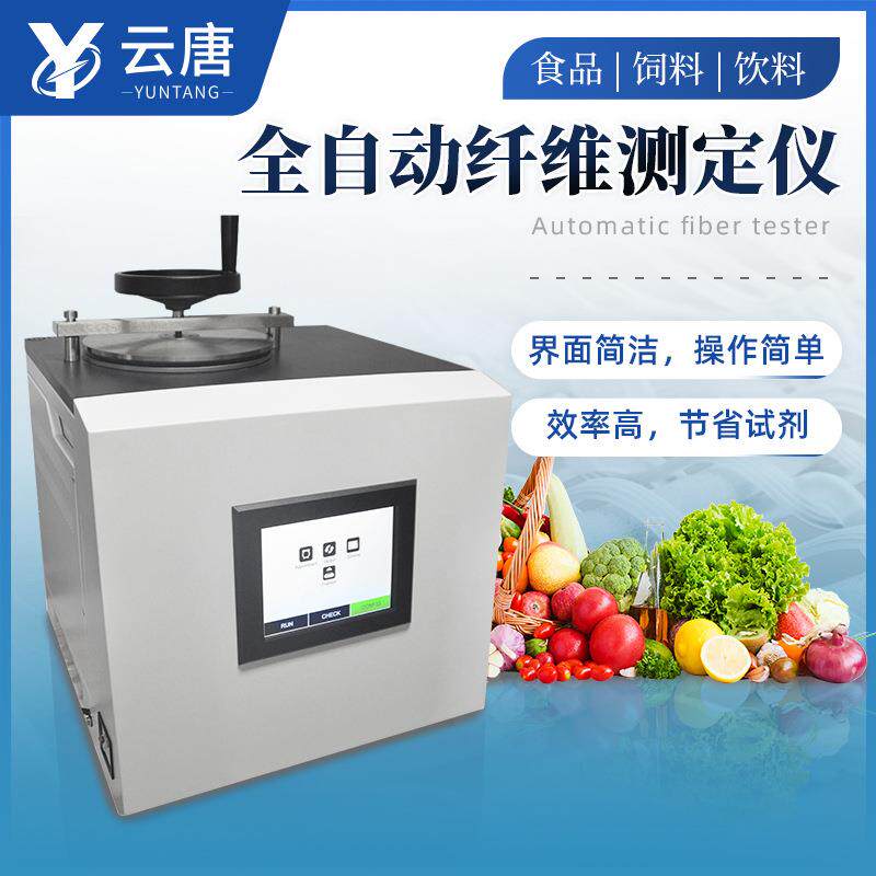 全自动纤维测定仪器食品饲料饮料粗纤维中性洗涤纤维酸测定仪