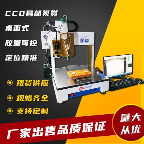 全自动局部视觉点胶机CCD视觉自动识别桌面式打胶机