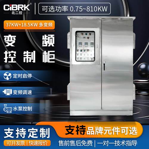 厂家37KW/18.5KWPLC变频控制柜自动化风机水泵成套配电箱带触摸屏