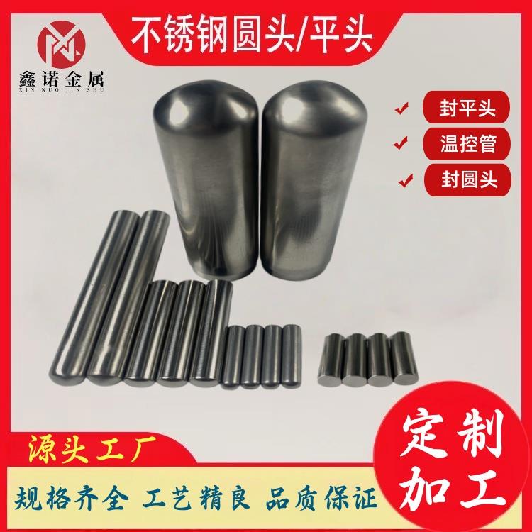 304/316L不锈钢毛细管圆管封圆头 封平头 缩尖 扩口定制加工！